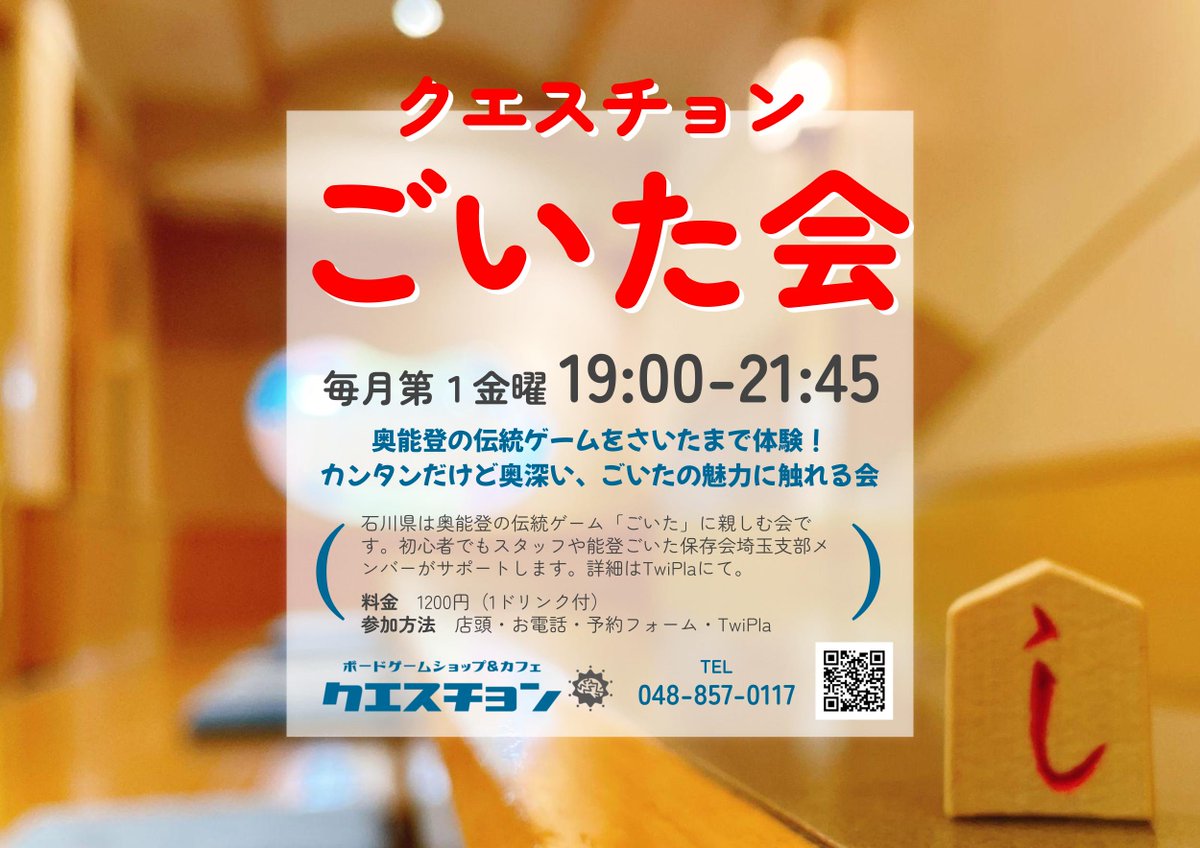 クエスチョン🎲さいたまのボードゲームのお店 tweet media