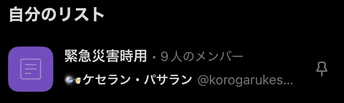 ケセラン・パサラン tweet media