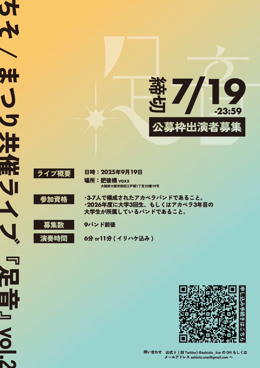ちそ/まつり共催ライブ『足音』 9/19 vol.2 tweet media