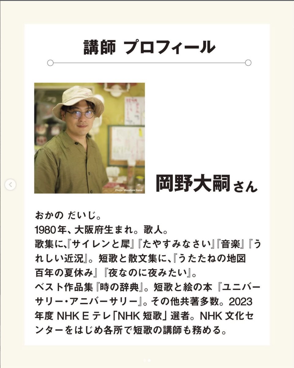 岡野大嗣 / Daiji Okano tweet media