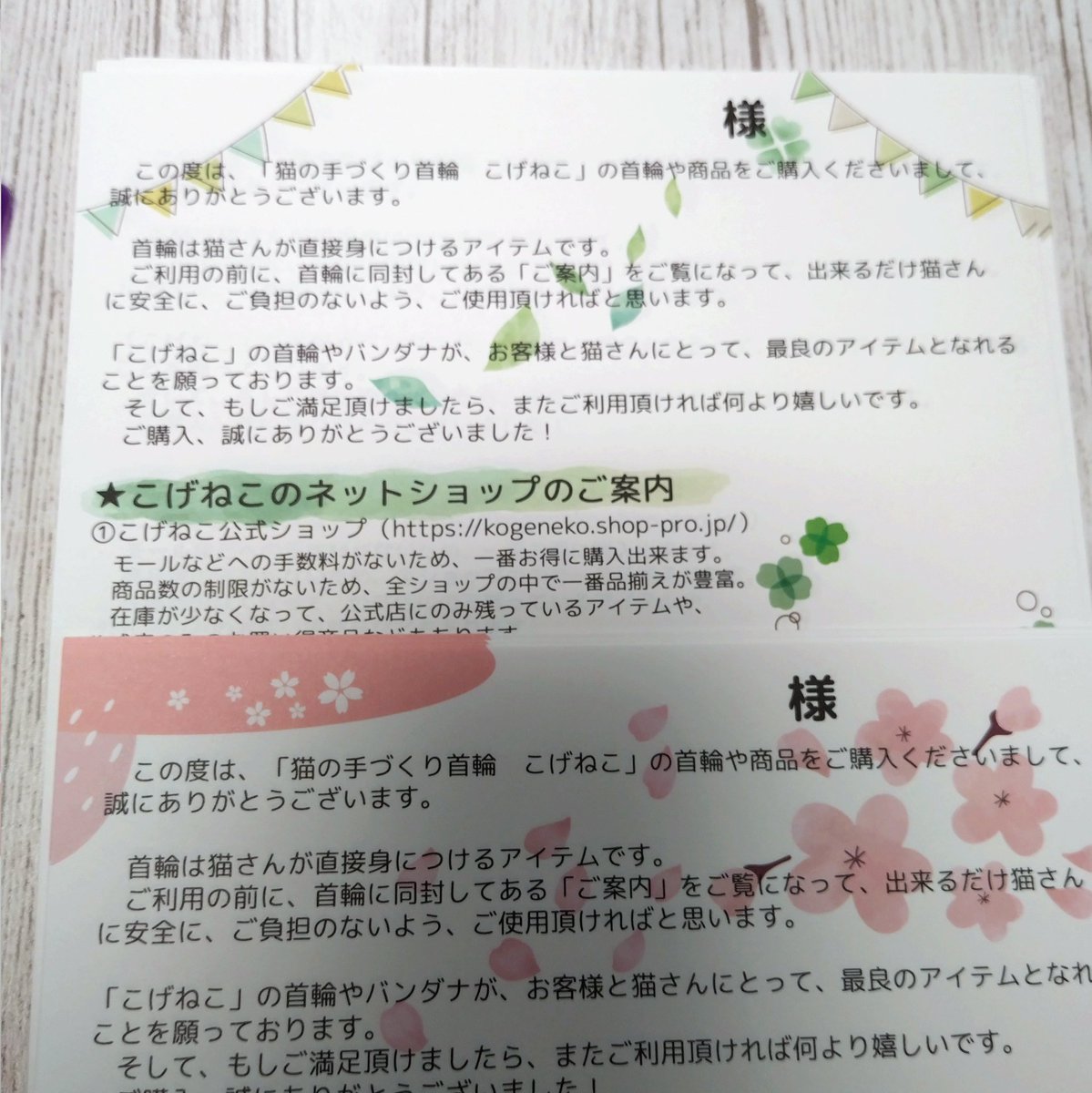 発送同封のお手紙、そろそろ桜から新緑に切り替えかな🥰
梱包時、覚えてたら、北国のご注文は桜verにします。
