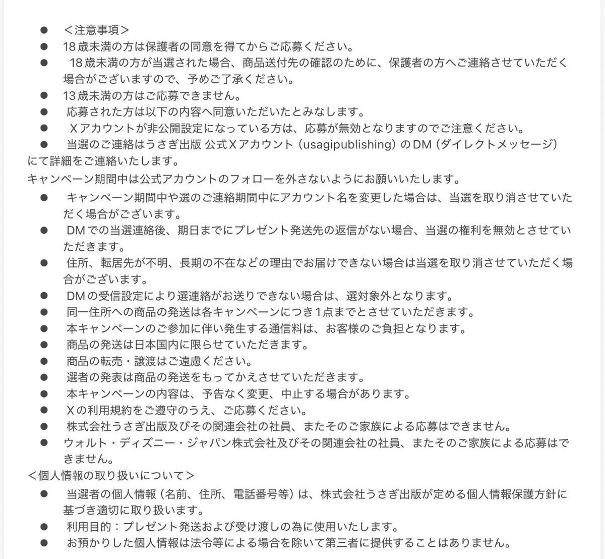 (株)うさぎ出版【公式】 tweet media