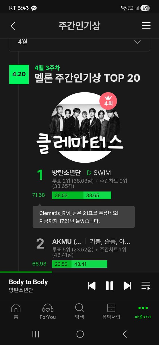 나도 완벽한 스밍이 아니지만 그래도 최대한 꾸준히 체크하려고 노력중
아미... K아미... 우리 서운한건 서운한거고 일단 스밍은 하고 욕하자고요. 스밍하고 있는 아미 안아죠야대 진짜ㅠㅠ