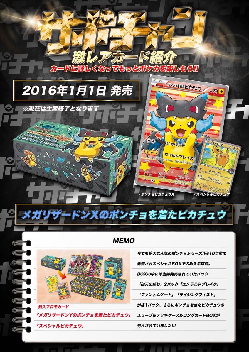 ポンチョを着たピカチュウ メガリザードンx デッキシールド スリーブ