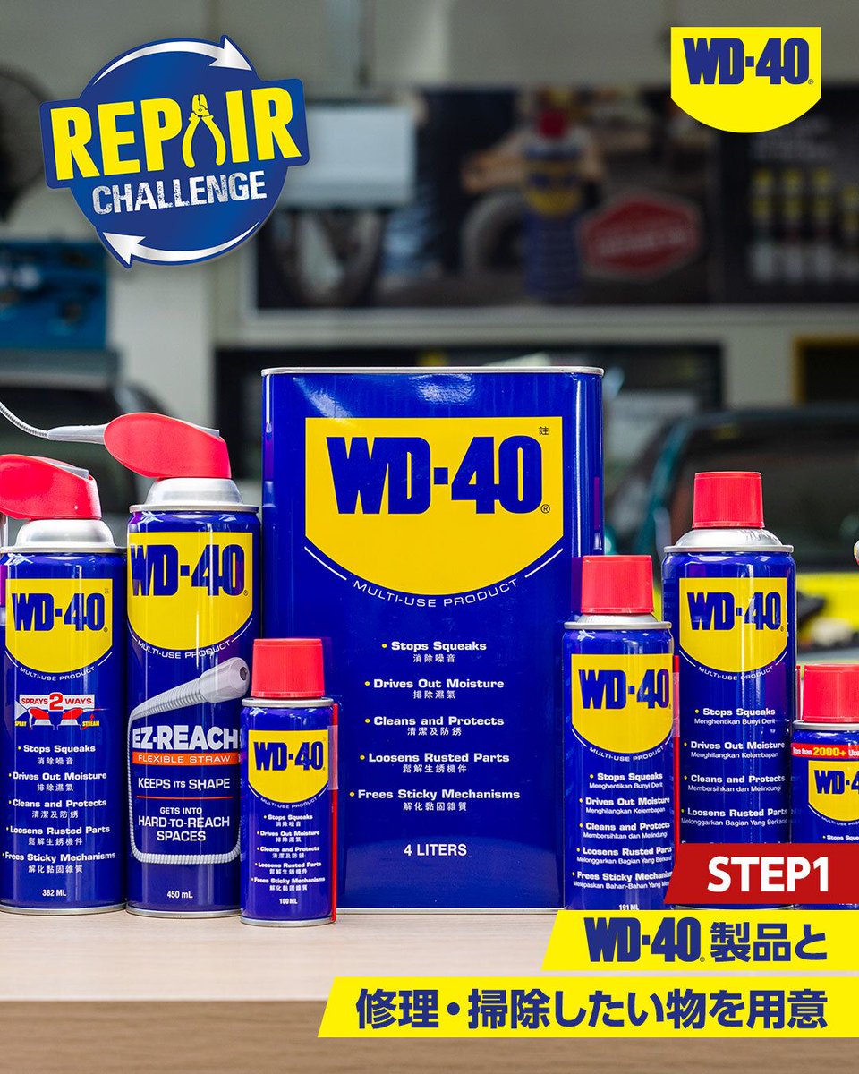 WD40 Japan tweet media