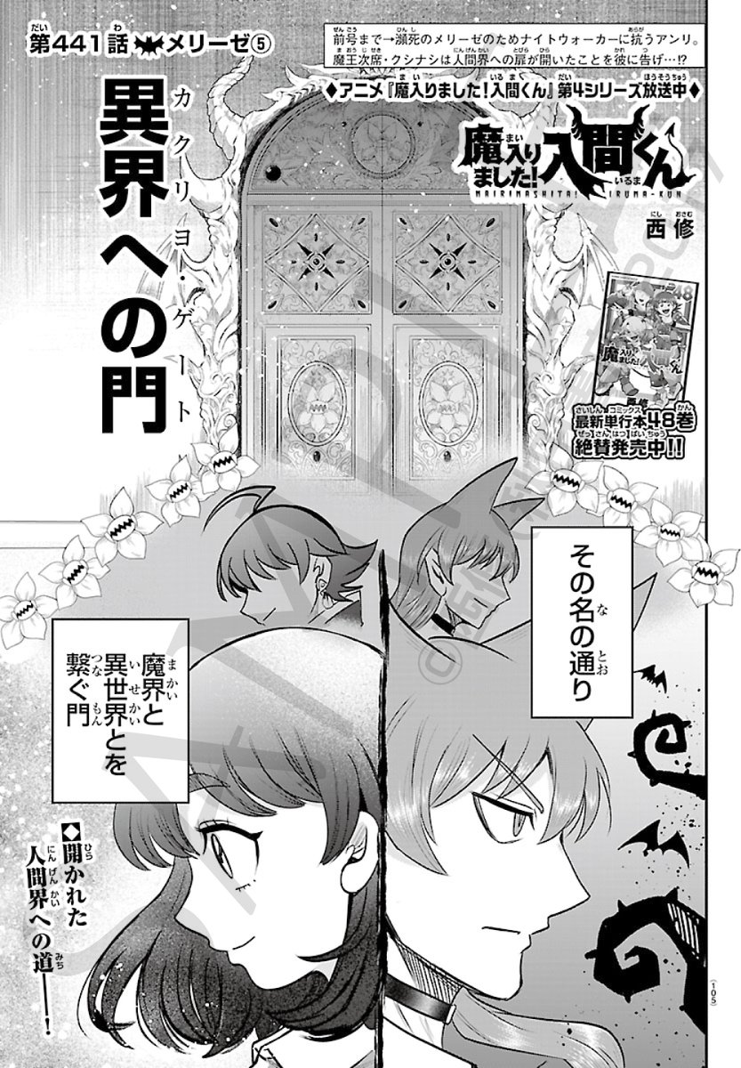 魔入りました！ 入間くん【公式】 tweet media