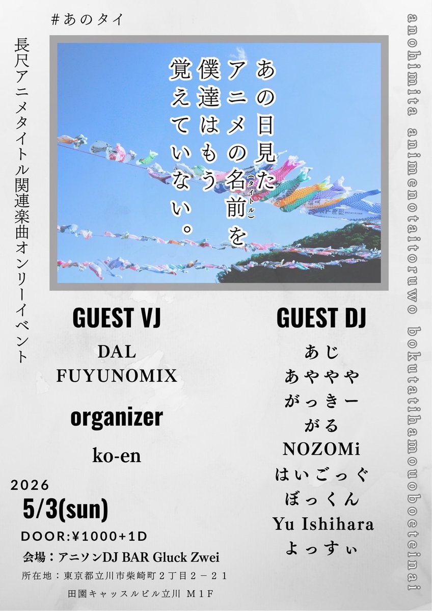 【告知】

『あの日見たアニメのタイトルを名前（タイトル）を僕たちはもう覚えていない。』

略して #あのタイ

タイムテーブル公開です！

☑️Twiplaページも要チェック☑️
みんなの好きな長尺もコメントで是非教えて下さい！

↓Twipla↓
twipla.jp/events/724016