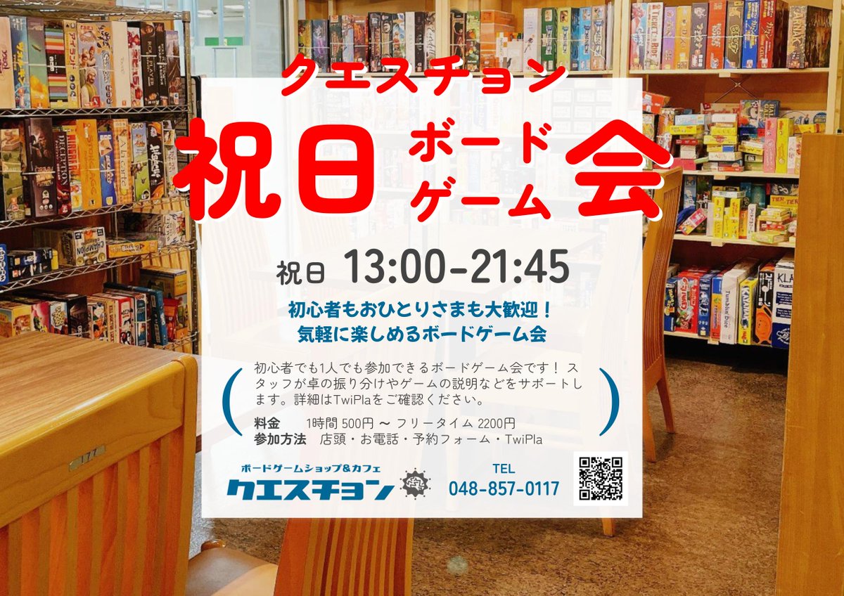クエスチョン🎲さいたまのボードゲームのお店 tweet media