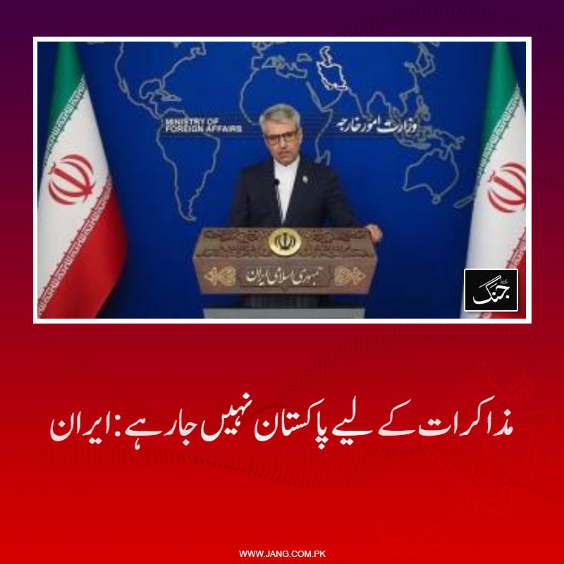 jang_akhbar's tweet image. ایران کا مذاکرات کے دوسرے دور میں شرکت کا کوئی ارادہ نہیں: اسماعیل بقائی

jang.com.pk/news/1575870

#DailyJang