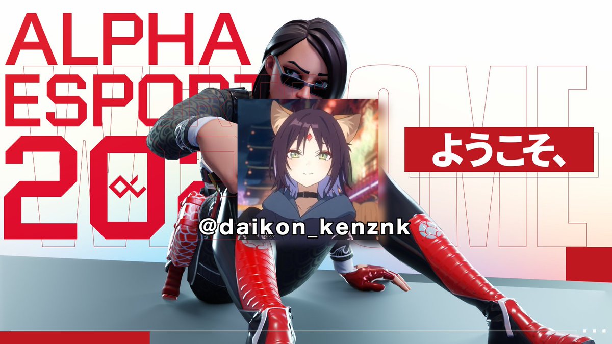 AlpSecondary's tweet photo. 【新メンバー加入のお知らせ】

♦cs部門
@daikon_kenzoku /大根

この度大根選手が長い間Alphaを好きでいてくれた熱意と誠意を認められ、新たにメンバーとしての権利を勝ち取りました🔥
今後の活躍に乞うご期待ください👀

#Alphawin https://t.co/Ei9YcQ2qE5