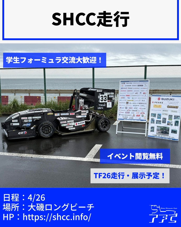 Tokai Formula Club tweet media