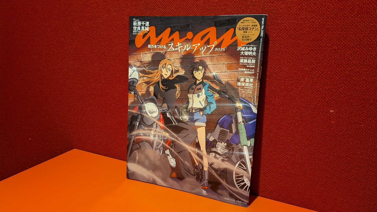 【#anan 2492号に代表・金井のインタビューが掲載されました】

特集は、今の時代に沿った自分を助ける“スキル”について考える「自力をつける、スキルアップ 2026」

まずは「どんな人生を歩みたいか」を描き、
小さなことからでも行動してみる大切さについてお話しました📝