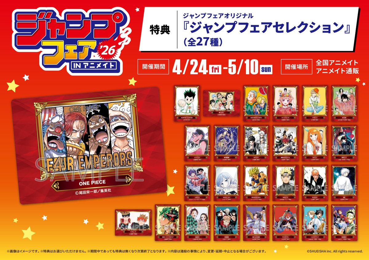 入場制限解除のお知らせ】 4/24(金)から開催 「ジャンプフェア in
