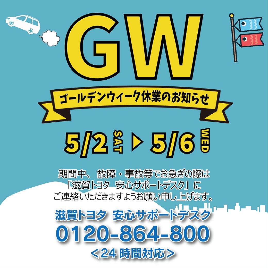 滋賀トヨタ tweet media