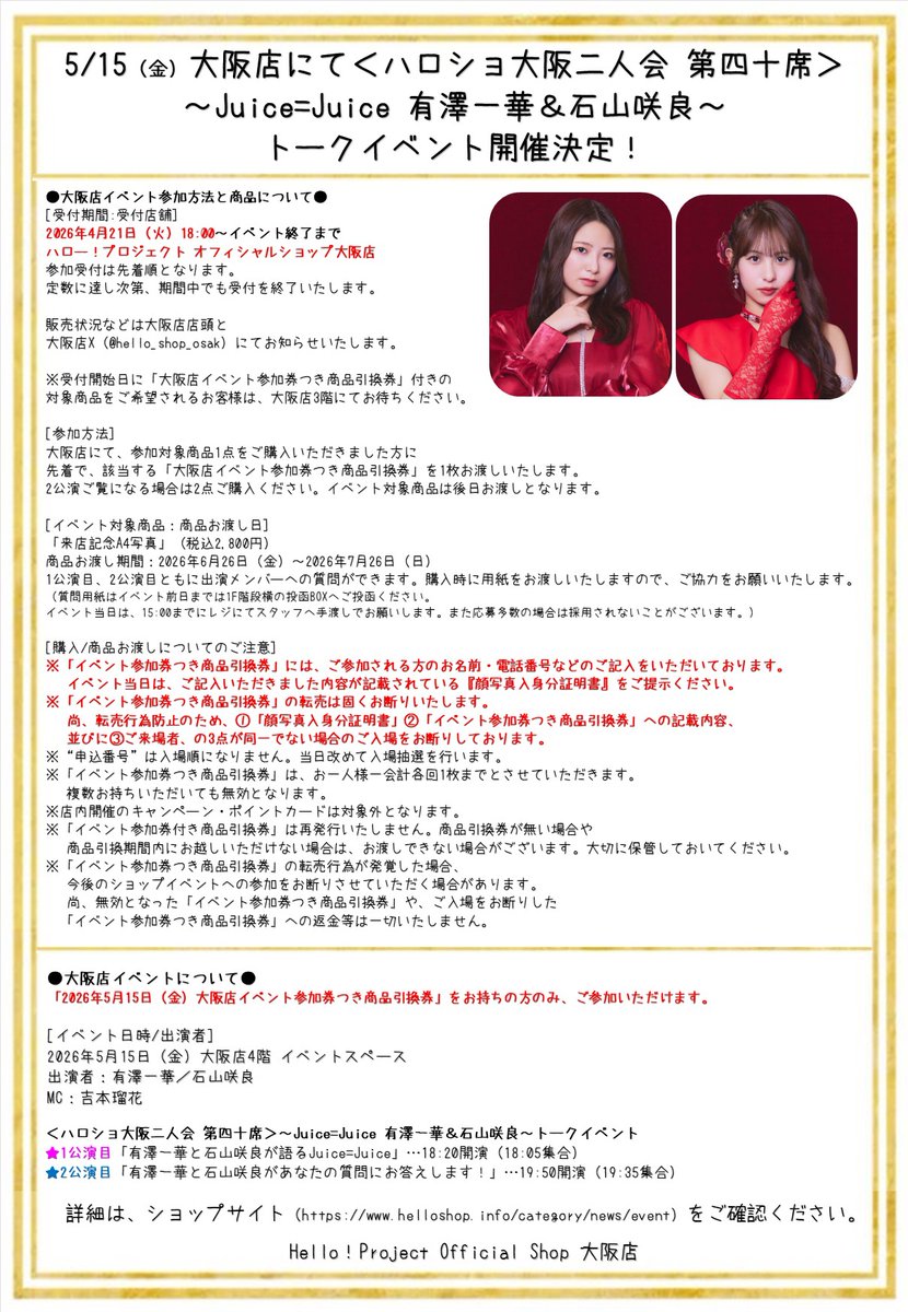 ハロー！ショップ大阪店🐙 tweet media