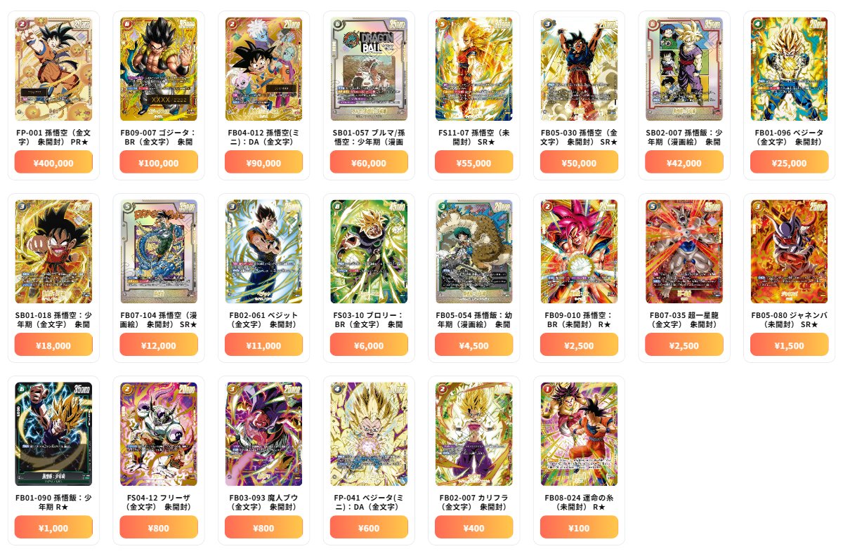 ドラゴンボール フュージョンワールド 最新買取情報 アルティメット