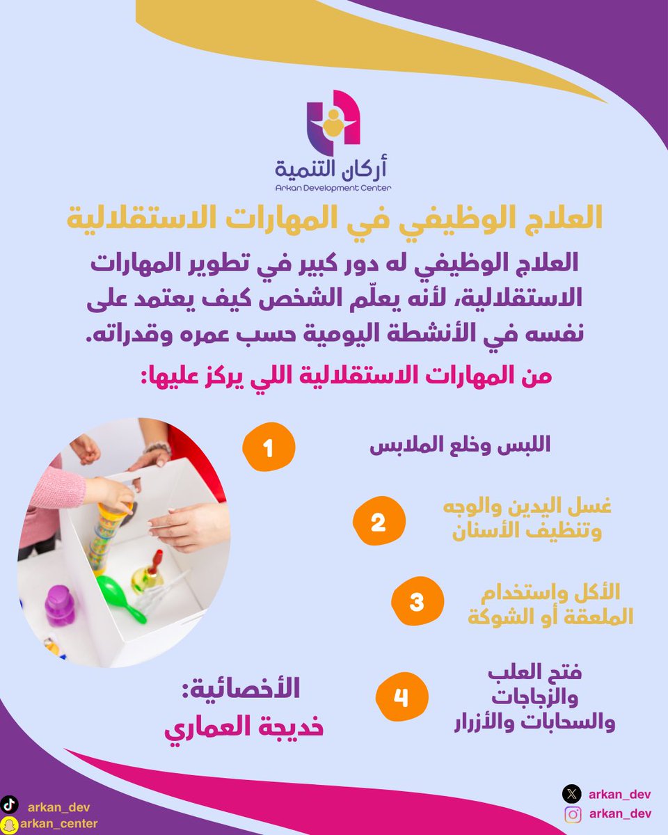 أركان التنمية للرعاية النهارية tweet media