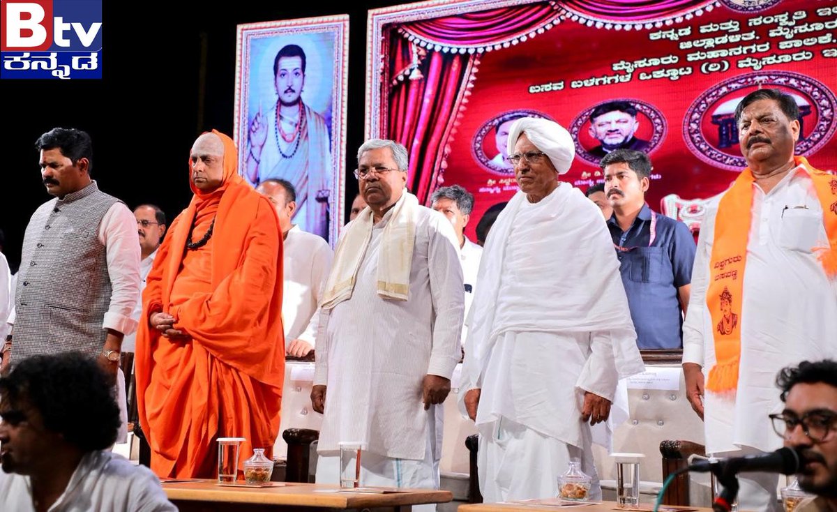 btvnewslive's tweet image. ಮುಖ್ಯಮಂತ್ರಿ ಸಿದ್ದರಾಮಯ್ಯ ಅವರು ಮೈಸೂರು ಕಲಾ ಮಂದಿರದಲ್ಲಿ ಜಿಲ್ಲಾ ಬಸವ ದಳಗಳ ಒಕ್ಕೂಟ ಆಯೋಜಿಸಿದ್ದ ಬಸವ ಜಯಂತಿ ಕಾರ್ಯಕ್ರಮವನ್ನು ಉದ್ಘಾಟಿಸಿ, "2026ರ ಬಸವಶ್ರೀ" ಪ್ರಶಸ್ತಿ ಪ್ರಧಾನ ಮಾಡಿದರು. 

#cmsiddaramaiah #CM #mysore #Update #Trending_video #Viral_news #BtvNewsLive #BTVNews