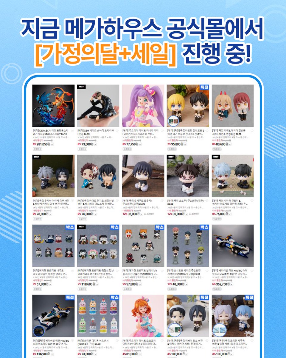 📢 메가하우스 공식몰
네이버 가정의달+세일 행사 안내드립니다❣️

행사기간 동안 1️⃣할인 쿠폰을 발급받아
2️⃣적용 가능한 상품에 사용하면
최애를 더 알뜰하게 데려오실 수 있어요!

행사기간 : 4월 20일(월) ~ 5월 8일(금)
✅가정의달+세일 쿠폰은 매일 
각 00시에 ID 당 1장씩 발급 가능합니다.