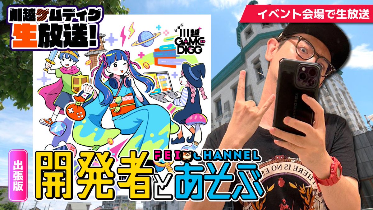 4/20（月）22時～
深夜のゲームラジオ

4/24（金）20時～
電撃インディー認定！今月の神ゲー2026年4月号【MC：東城咲耶子さん、特別ゲスト：フェイ】

4/25（土）11時50分～17時
ぶらり川越ゲームディグ現地放送！
👇URL