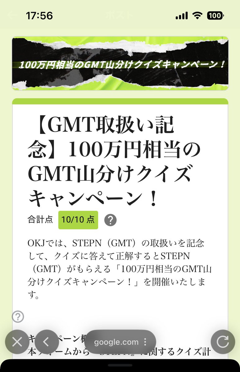 yumakora_eth's tweet image. 全問正解できました🙌

#STEPN
#GMT
@Stepnofficial 
@OKCoinJapan