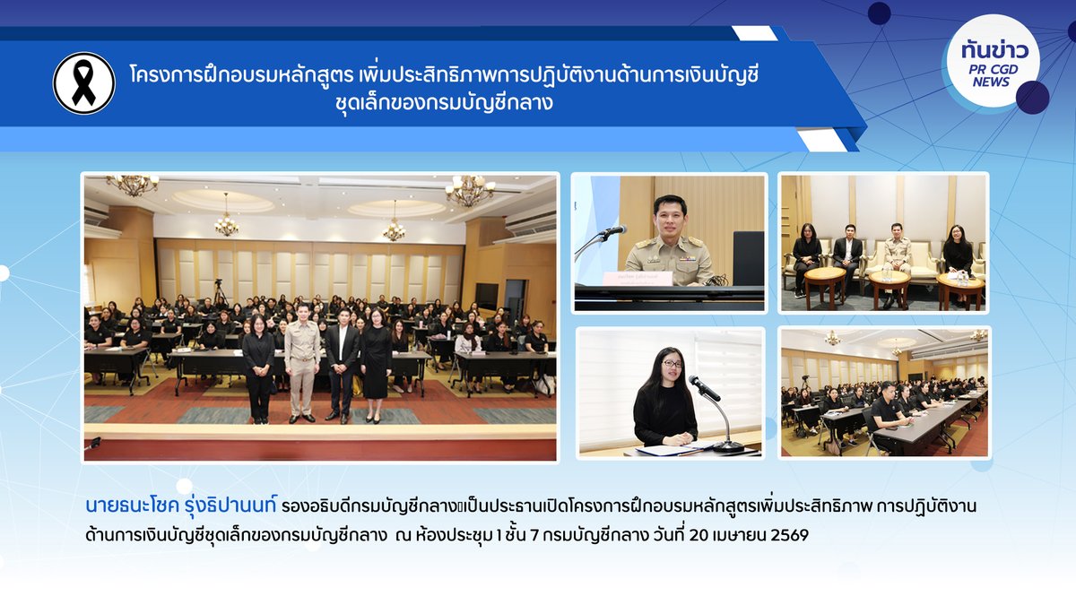 กรมบัญชีกลาง tweet media