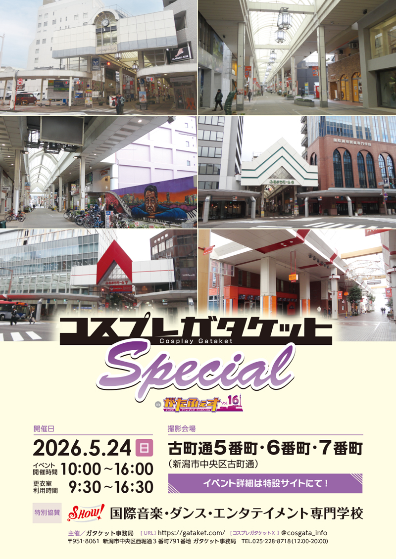 cosgata_info's tweet photo. ＼特設サイト公開！／
5/24(日)開催
🚩コスプレガタケットスペシャル🚩

撮影会場：
古町通5番町・6番町・7番町

イベント特設サイトを公開しました
ご参加をお待ちしています

https://t.co/NKr2yYnErF

#コスガタSP
#がたふぇす https://t.co/MLjovWcYb3
