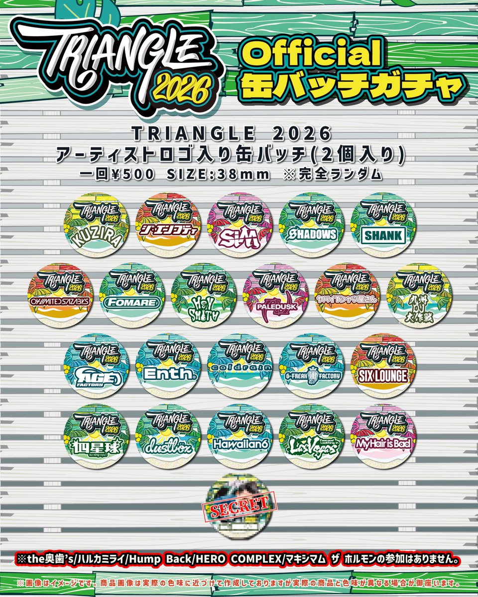 🌊TRIANGLE 2026🌊 ☀️4月25日(土)/4月26日(日)🏝️ 福岡シーサイド