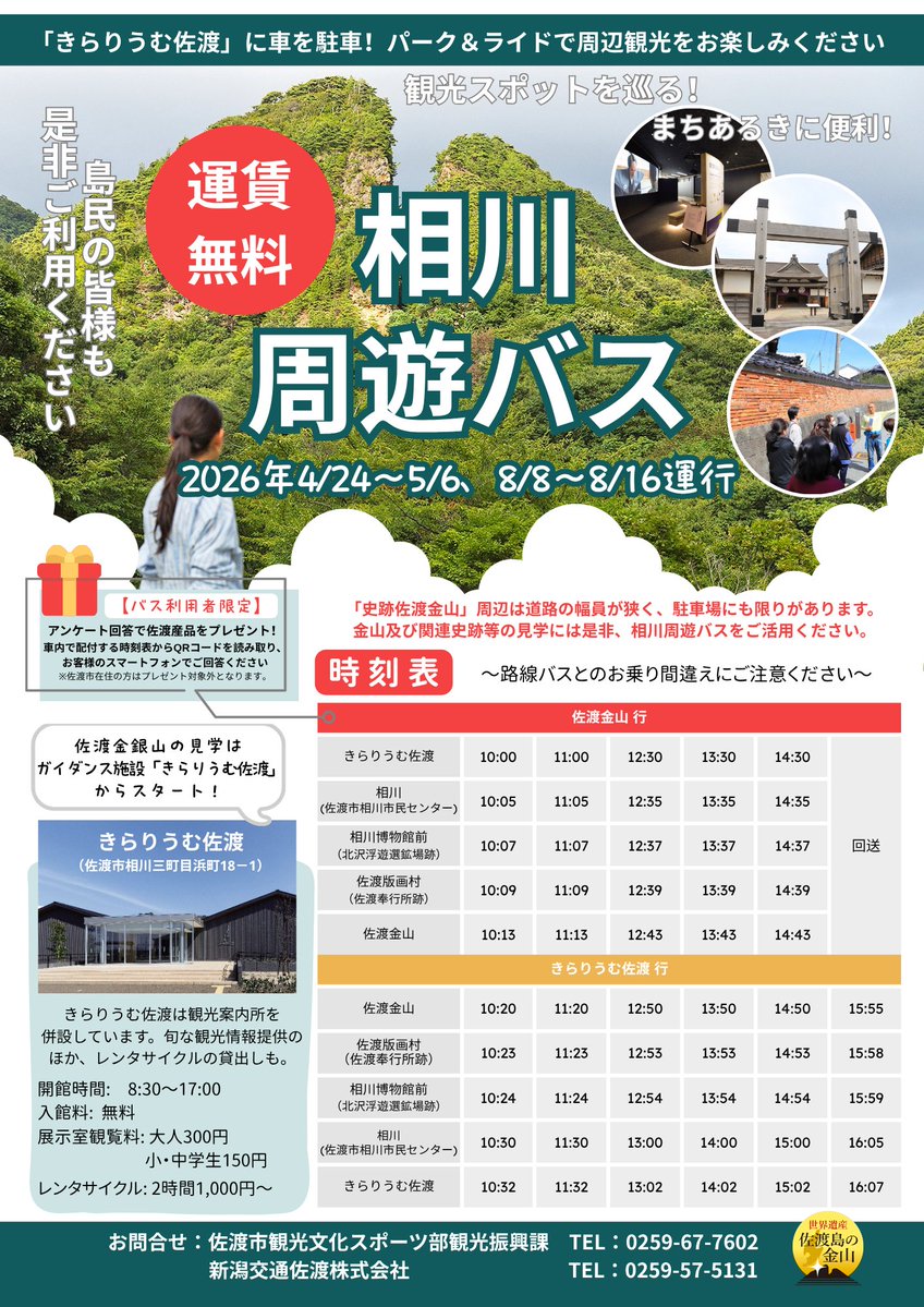 佐渡市役所 tweet media