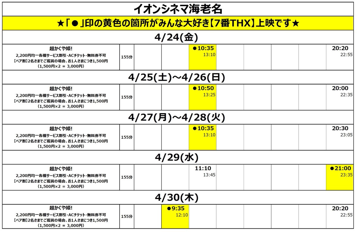 イオンシネマ海老名【33年間のありがとう】 tweet media