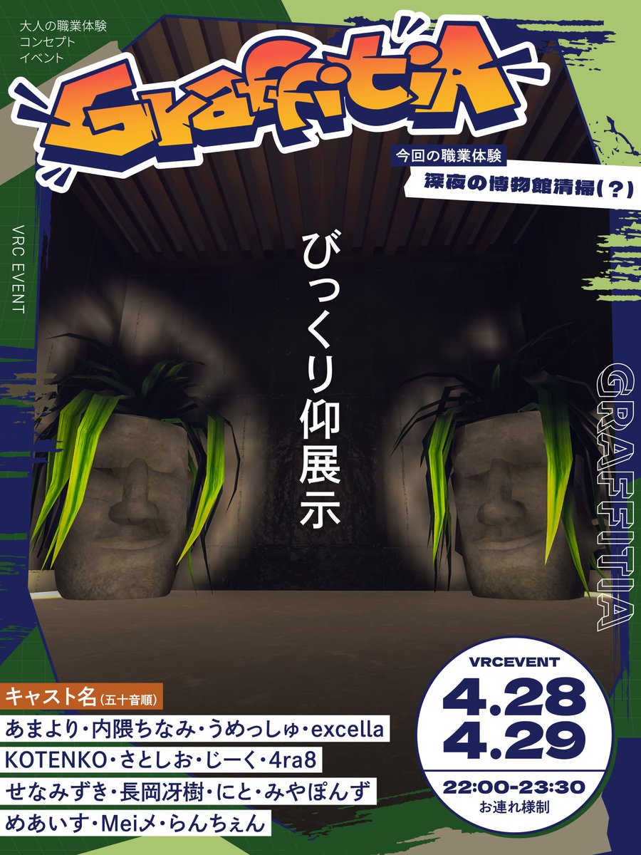 GraffitiA-グラフィティア- tweet media