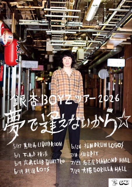 銀杏BOYZ スタッフ on X: 