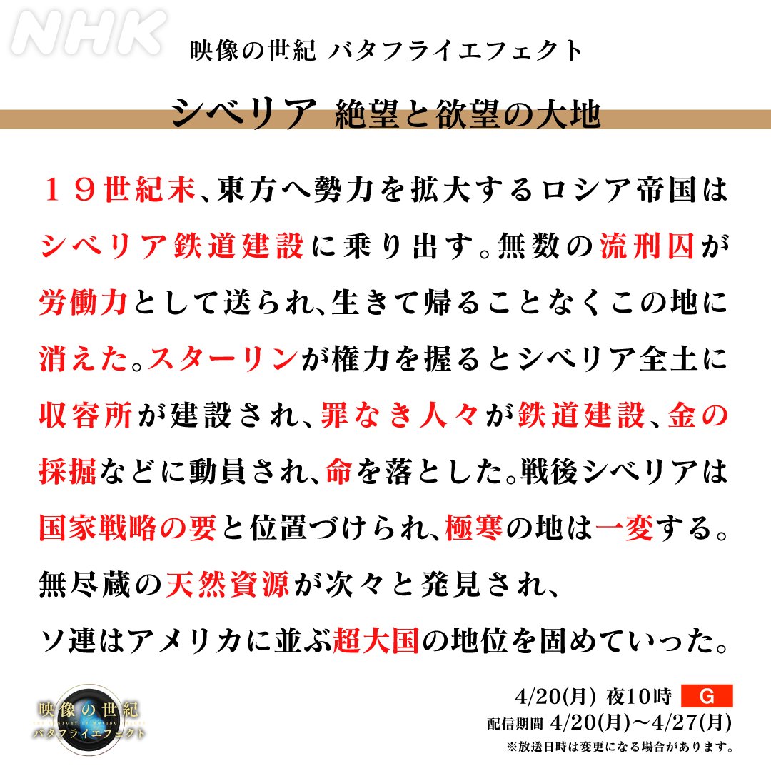 映像の世紀バタフライエフェクト tweet media