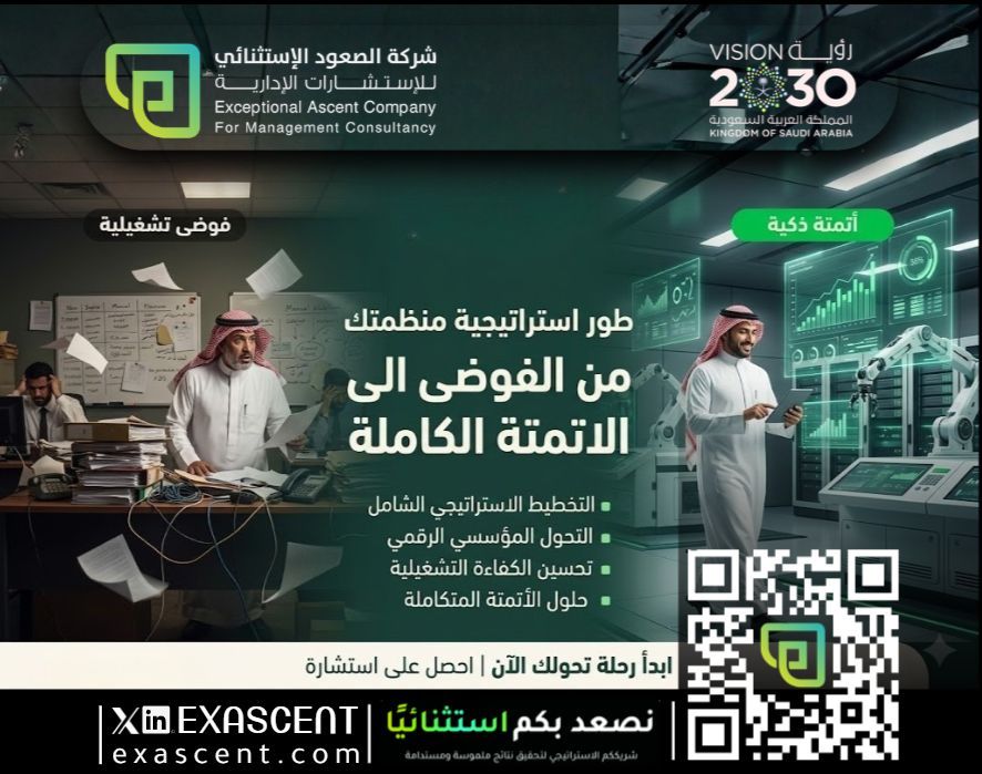 شركة الصعود الاستثنائي للاستشارات الإدارية tweet media
