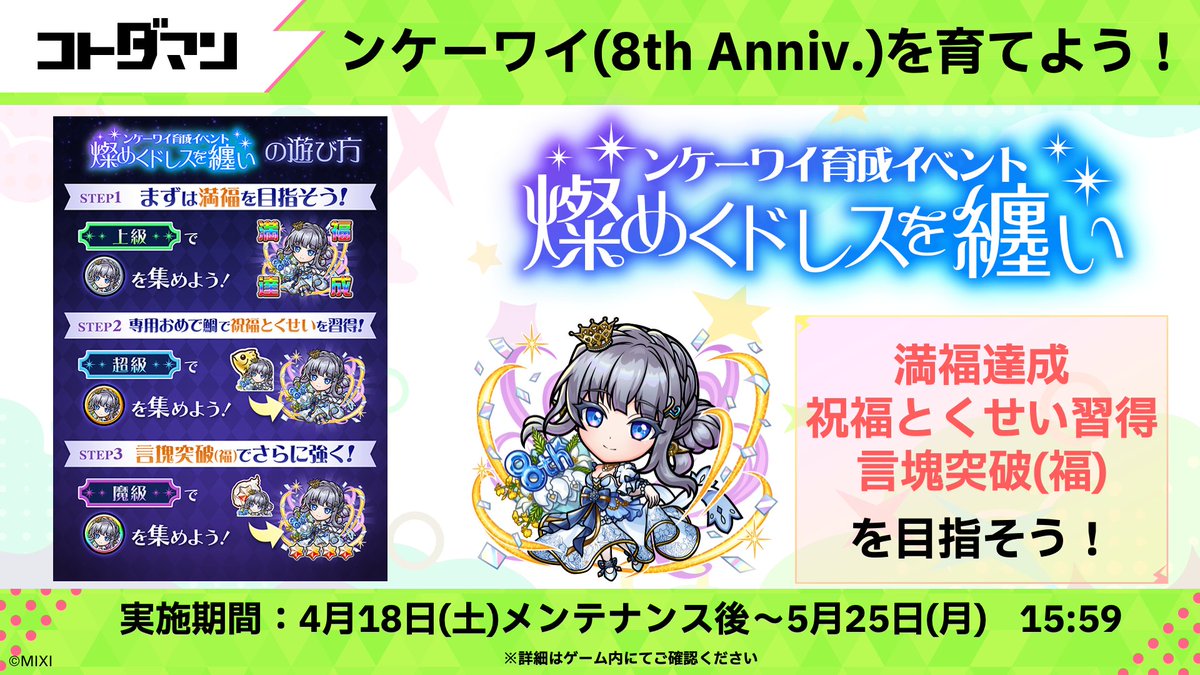 🎊「KOTODAMAN Anniv. 2026 -Spark-」開催中🎊 ✨️期間中ログインで