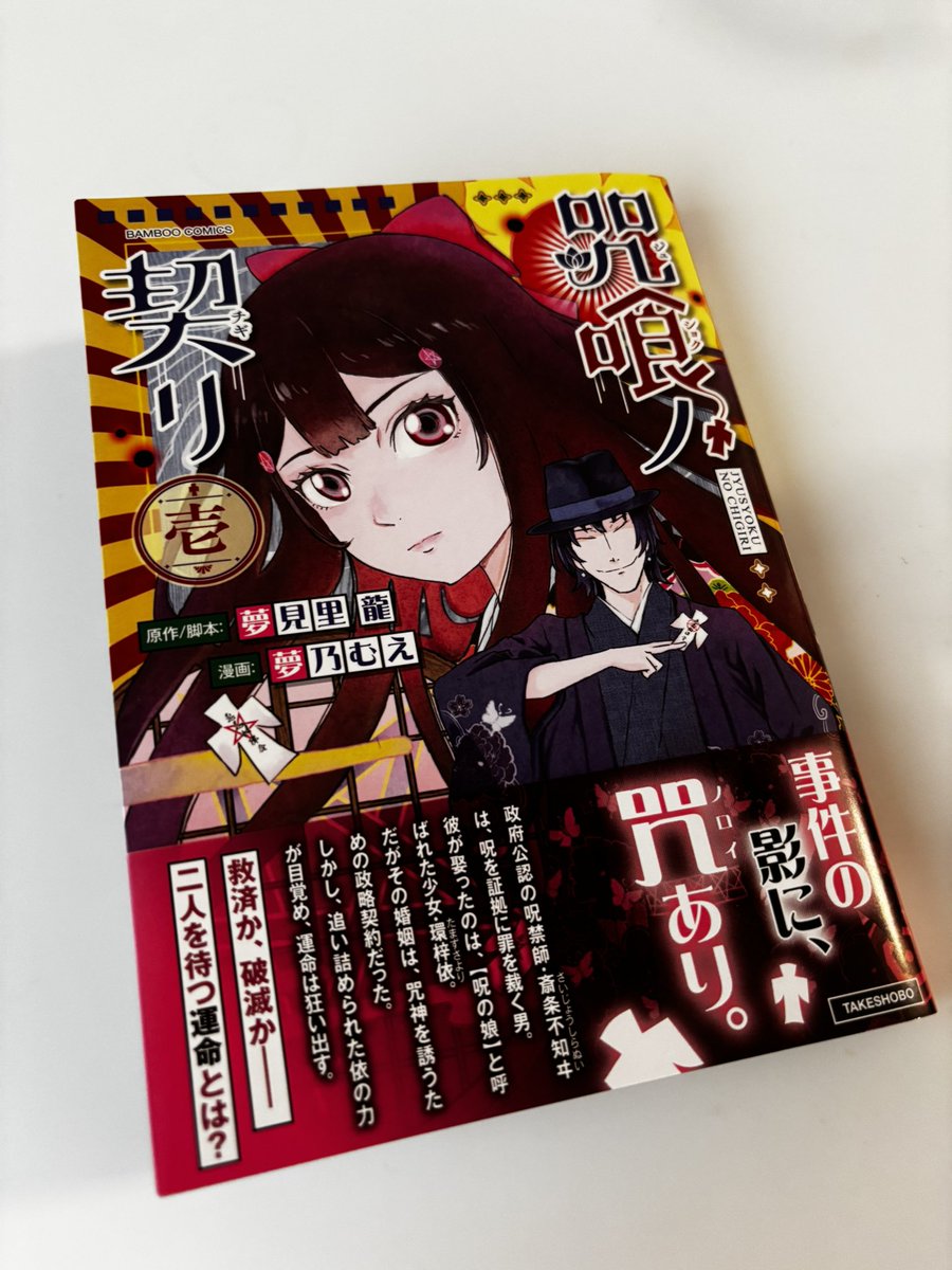 jushoku_chigiri's tweet photo. 「咒喰ノ契リ 壱」発売中です！
カバーや帯、そしてカバー下にまでこだわっております。なによりこの物語を、お手にとってお楽しみいただけますと嬉しいです👘📕 https://t.co/juNuLeerUJ