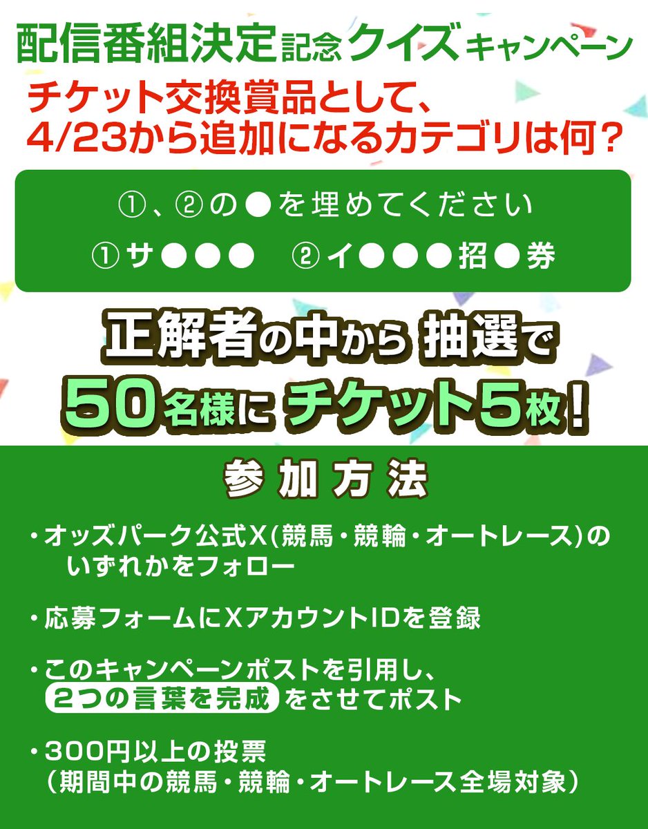 買い物大好き様♡確認用 この春、オッズパークがグレードアップ🔥 4/23（木）20時にYouTube＆X