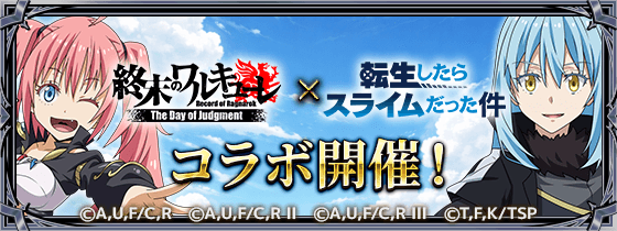 終末のワルキューレ The Day of Judgment【公式】 tweet media