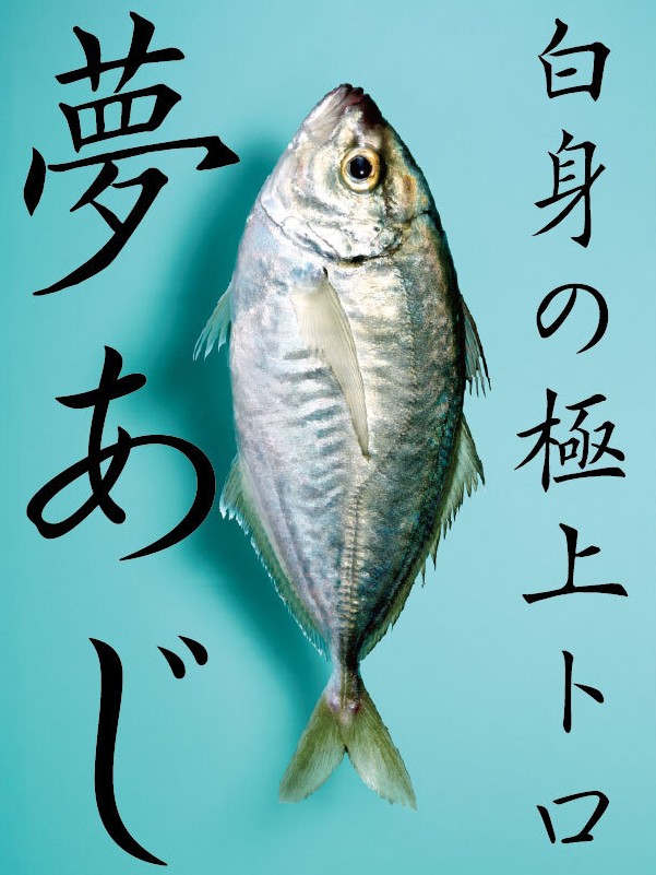 夢あじ｜さかなドリーム公式 tweet media