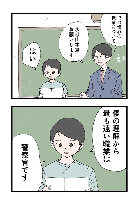 憧れの事をそう呼んでる子 