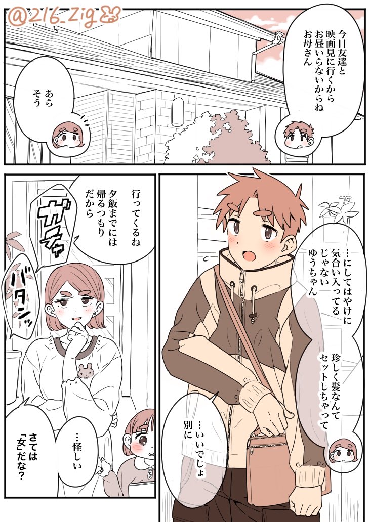 友達と休日に遊んだ話【吉高さん】 