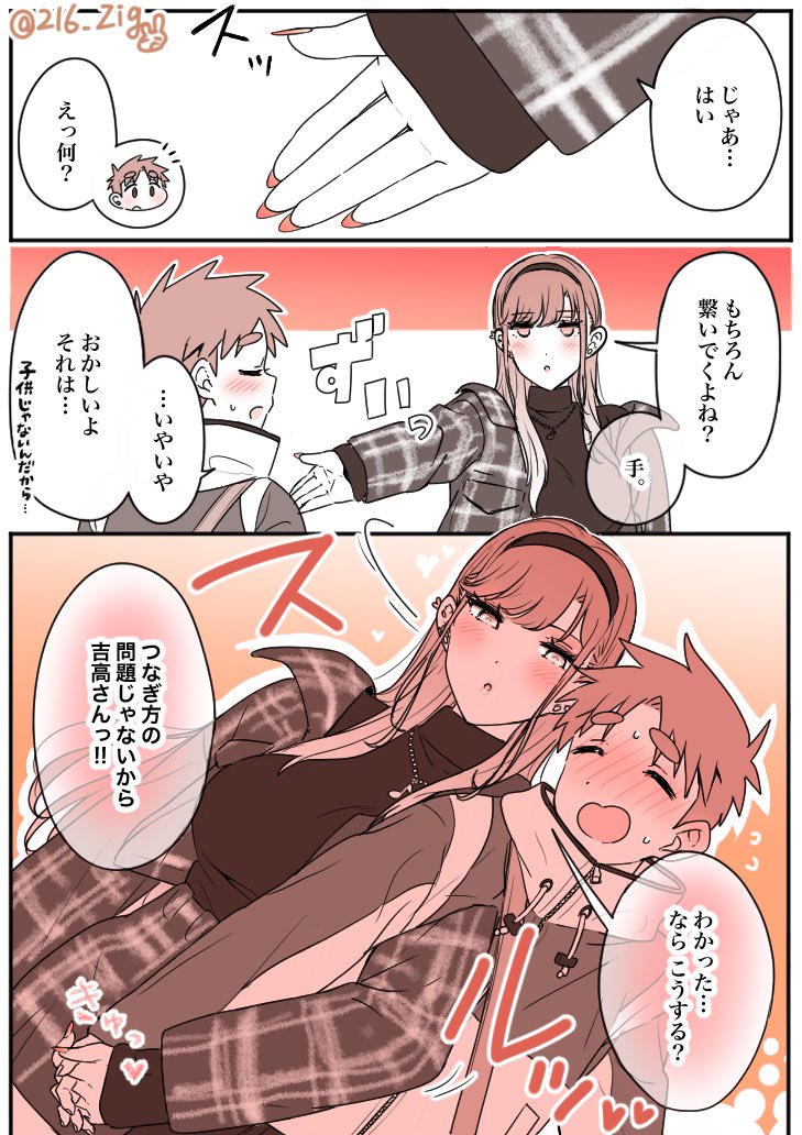 友達と休日に遊んだ話【吉高さん】 