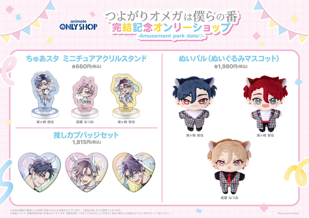 ビーボーイ編集部グッズ情報【公式】 tweet media