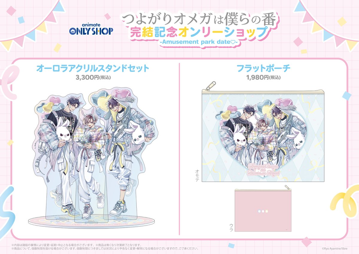 ビーボーイ編集部グッズ情報【公式】 tweet media