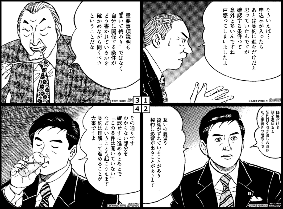 mec__h's tweet photo. ／
売出した物件に申し込みがはいったら、もう安心。――ではないんです。
＼
契約日や引渡し時期など手続きの段取りで互いの認識がずれることも。
契約時には、”確認しながら”すすめることが大切。

▼「 三菱地所の住まいリレー 」へのご相談はこちら▼
https://t.co/uroO27Zapy

＃三菱地所の住まいリレー ＃住まいリレー ＃島耕作 ＃住み替え