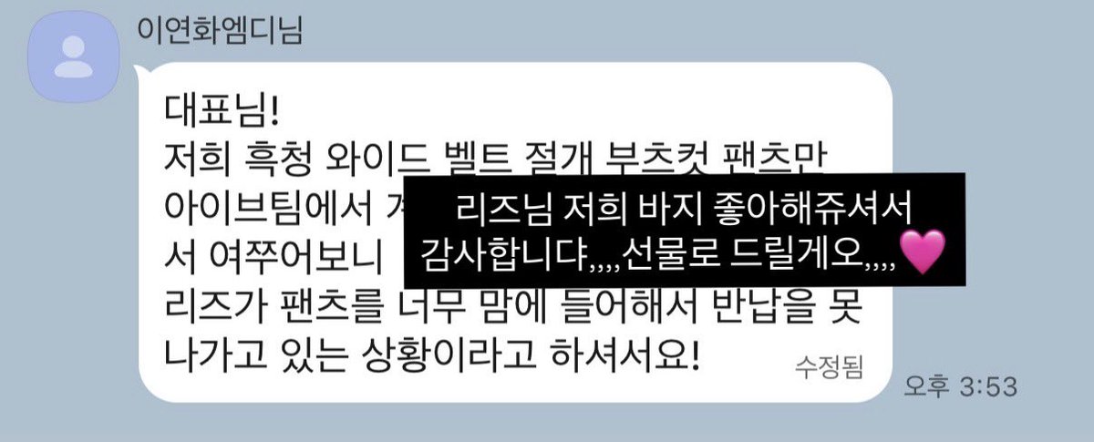 4ppl3pi2's tweet photo. 리즈가 탐낸 바지 넘 궁금하다.. 사볼까 https://t.co/vUboPLuVmW