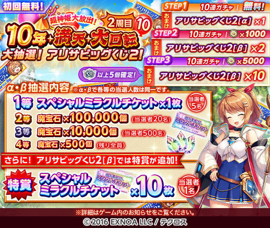 本日の『超神姫大放出！ 10年・満天・大回転ガチャ』を開催するぞ