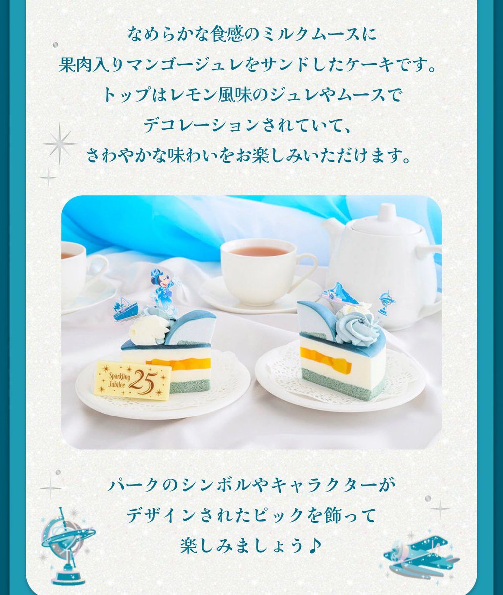 5月25日に東京ディズニーリゾート･フローズンセレクションから「ジュビリーブルー」で彩られたケーキが発売されるよ🍰💎
tokyodisneyresort.jp/treasure/froze…