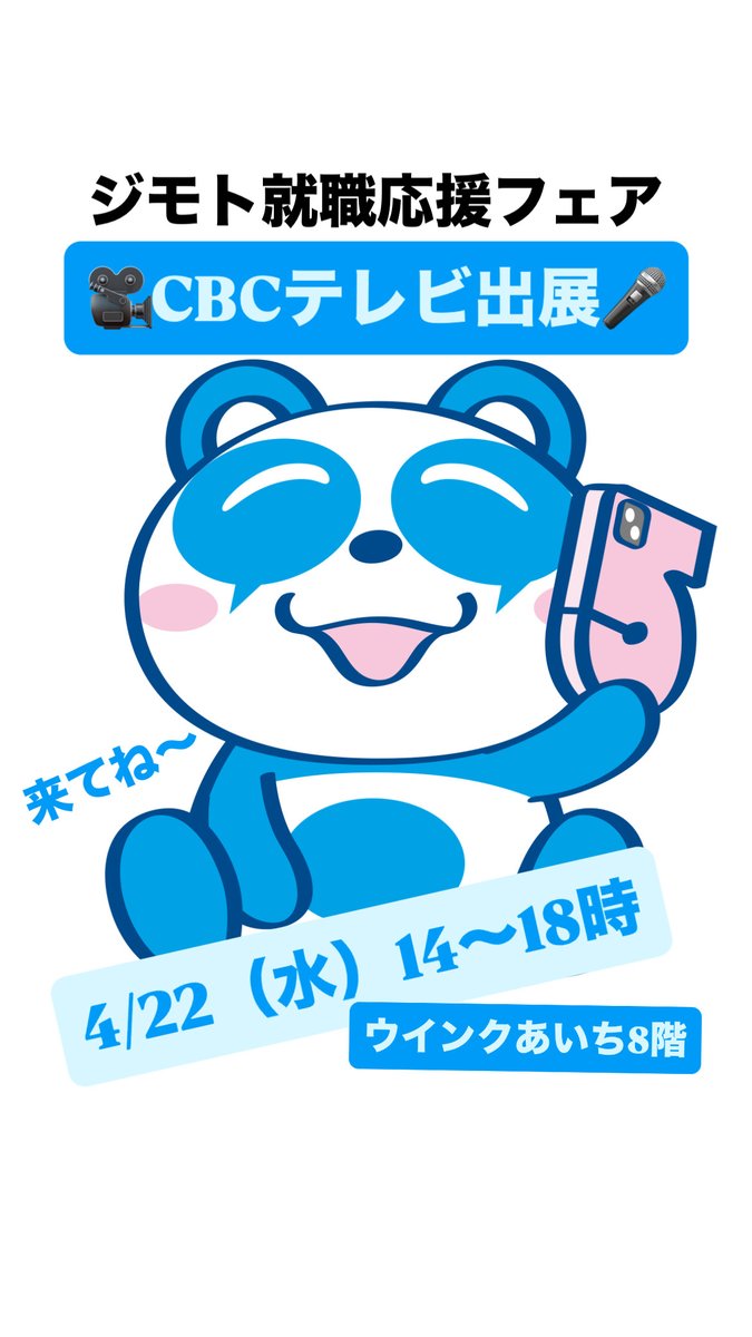 ＣＢＣテレビ採用 tweet media