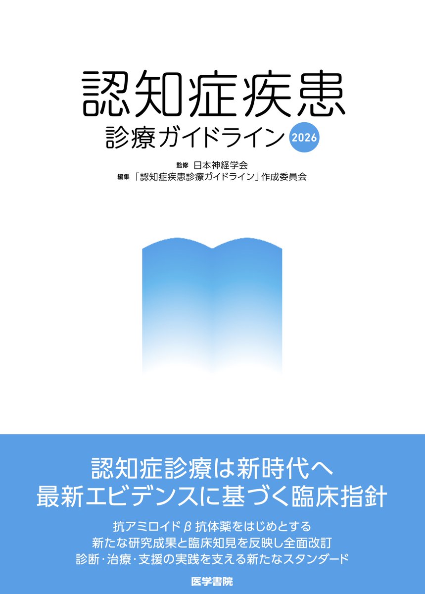 日本認知症学会 tweet media
